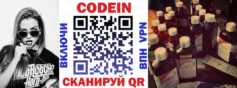 Кодеин напиток Lean (лин)  Горбатов 
